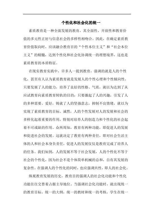 个性化和社会化统一