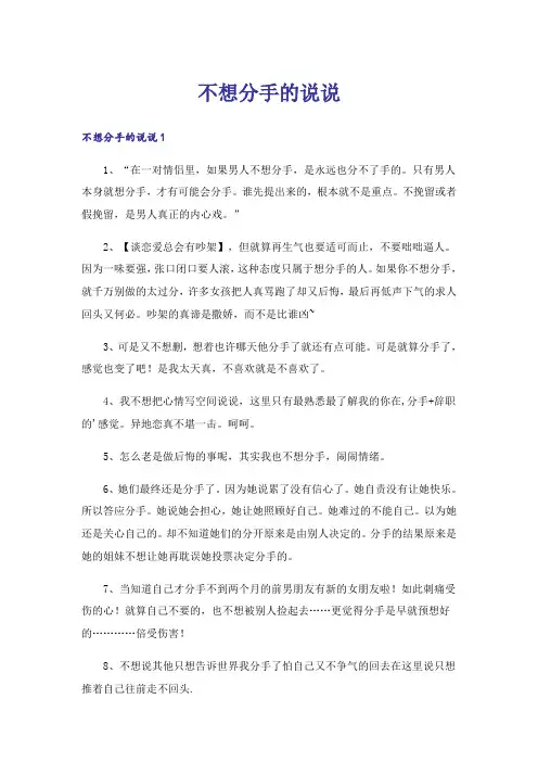 不想分手的说说