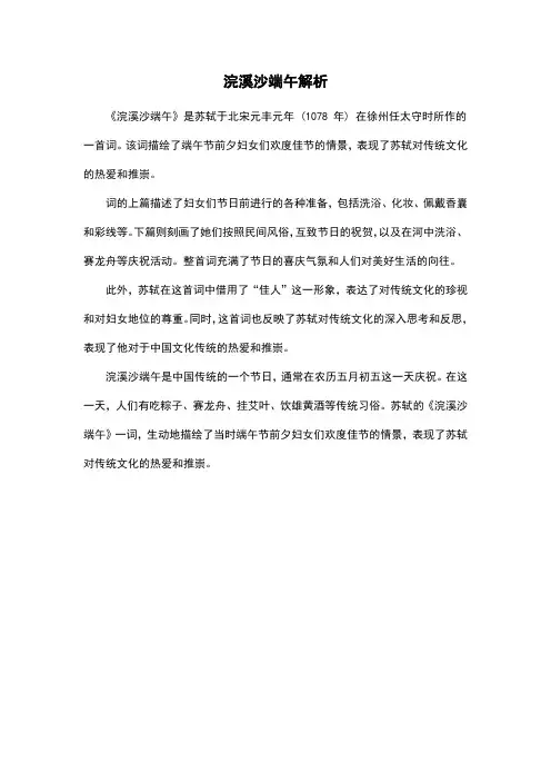 浣溪沙端午解析