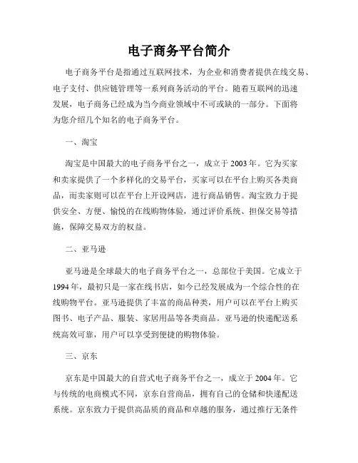 电子商务平台简介