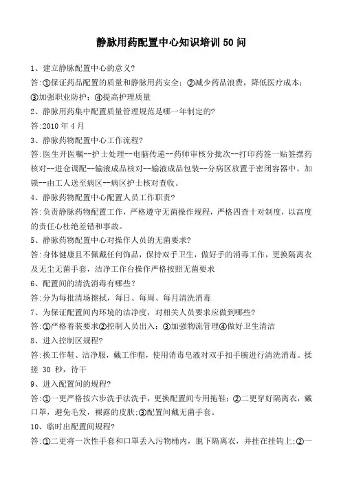 PIVAS知识50问