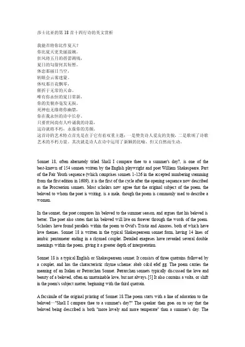 十四行诗18英文赏析-莎士比亚[整理版]