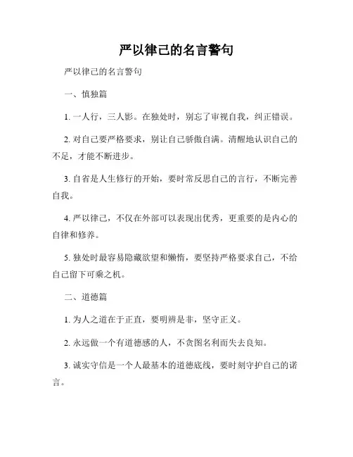 严以律己的名言警句