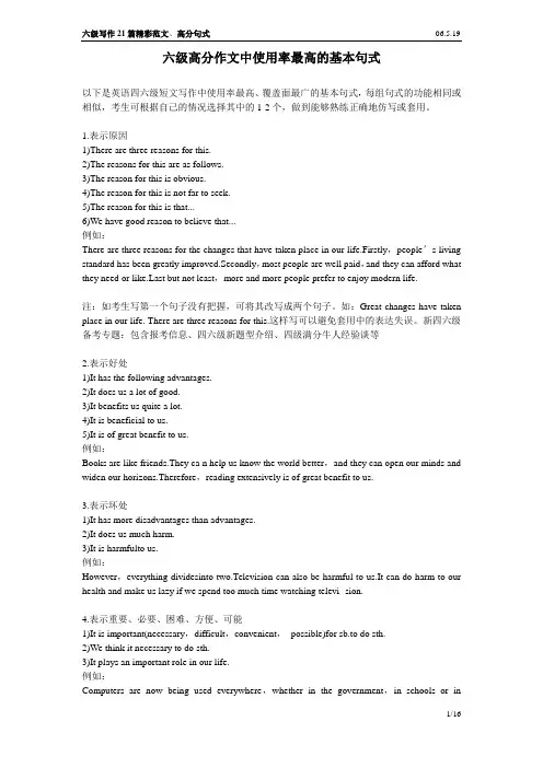 英语六级写作21篇精彩范文及高分句式