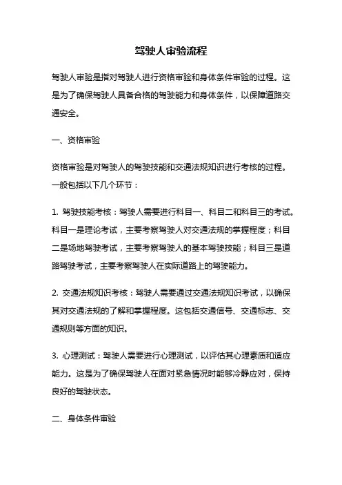 驾驶人审验流程