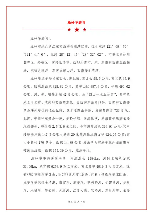温岭导游词