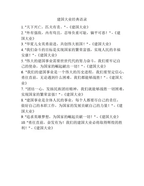 建国大业经典语录