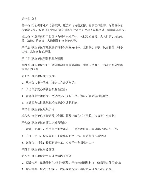 章程对事业单位管理制度