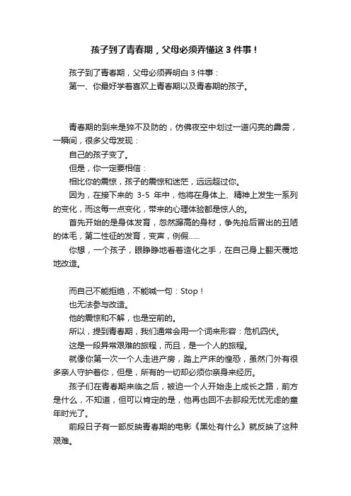 孩子到了青春期，父母必须弄懂这3件事！