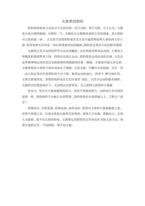 太极拳的阴阳