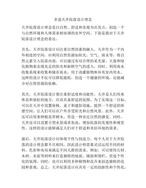 多进天井院落设计理念