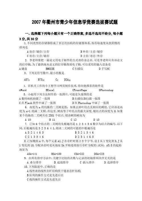 衢州市青少年信息学竞赛选拔赛试题