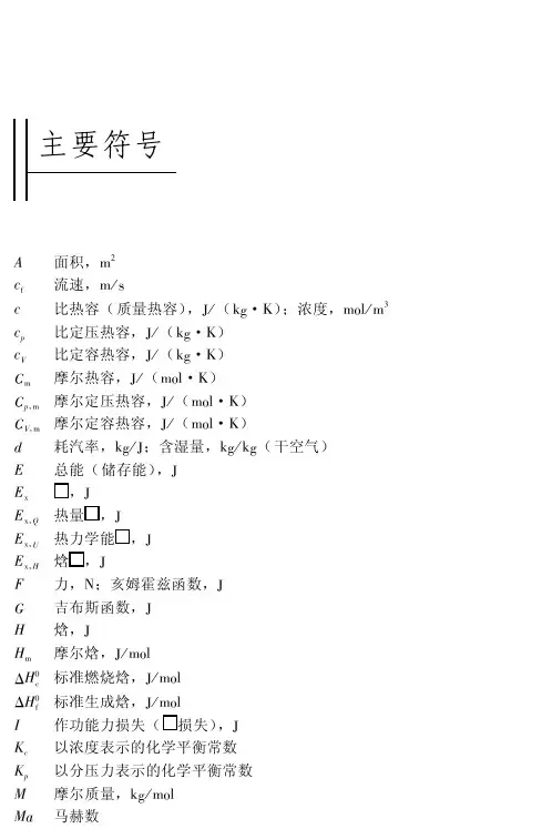 工程热力学学习辅导与习题解答