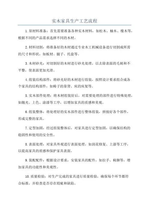 实木家具生产工艺流程