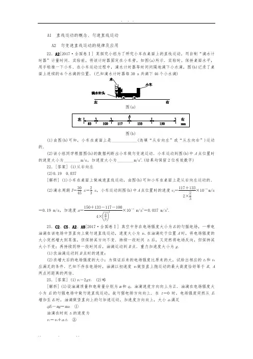 2017年高考物理分类汇编-完整版