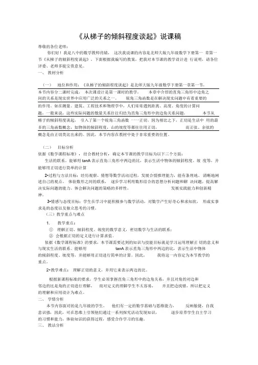 从梯子的倾斜程度谈起说课稿