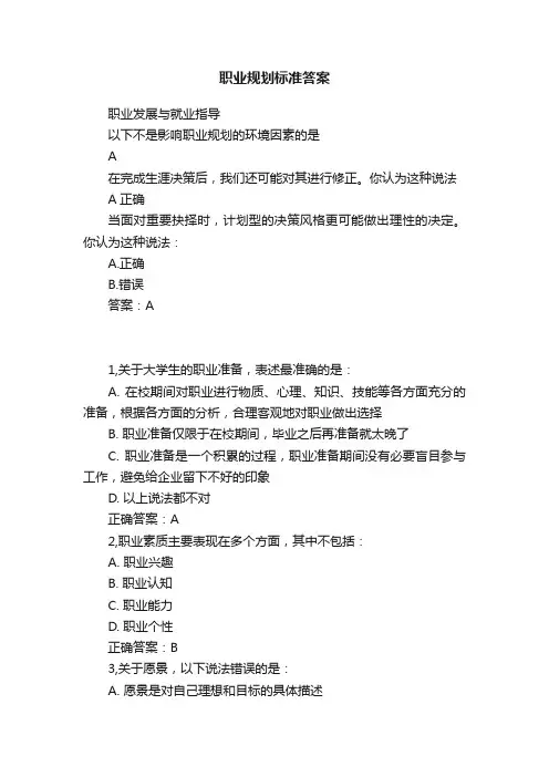 职业规划标准答案