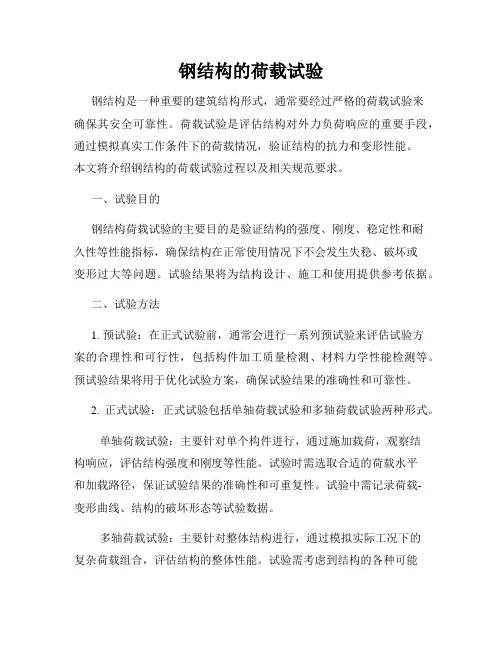 钢结构的荷载试验