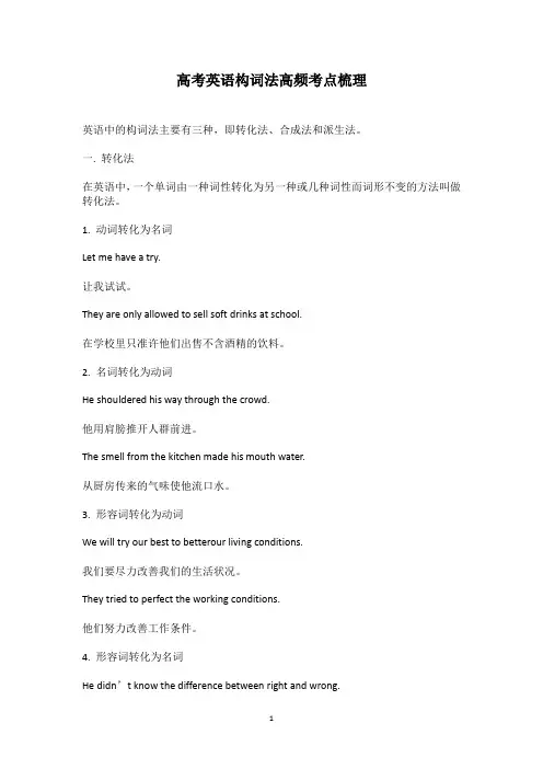 高考英语构词法高频考点梳理