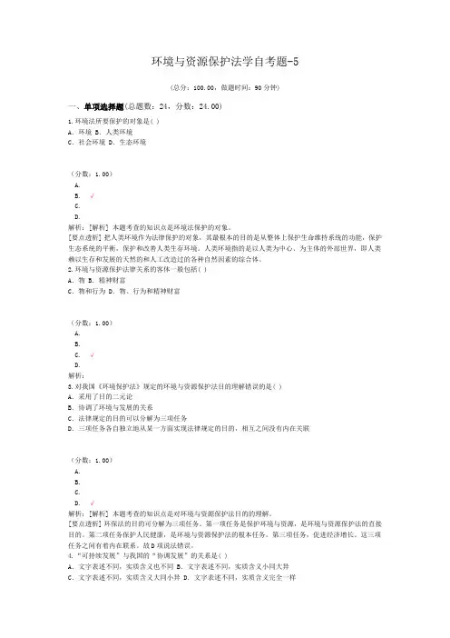 环境与资源保护法学自考题-5