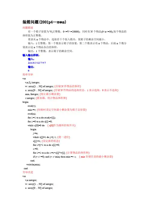 穷举法--装箱问题