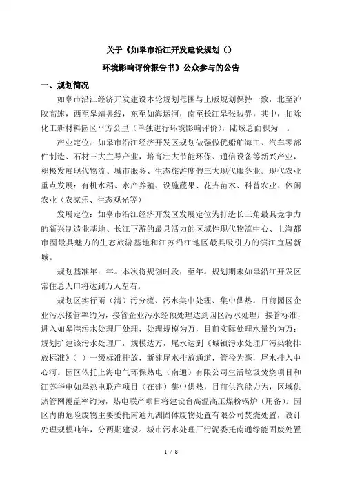 关于《如皋市沿江开发建设规划