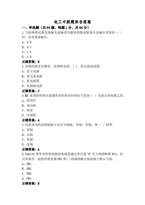 电工中级题库含答案