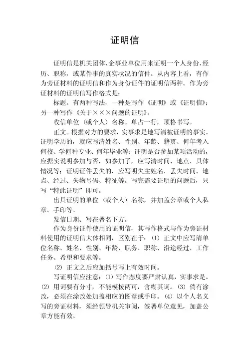 公文《证明信》的写法和范例