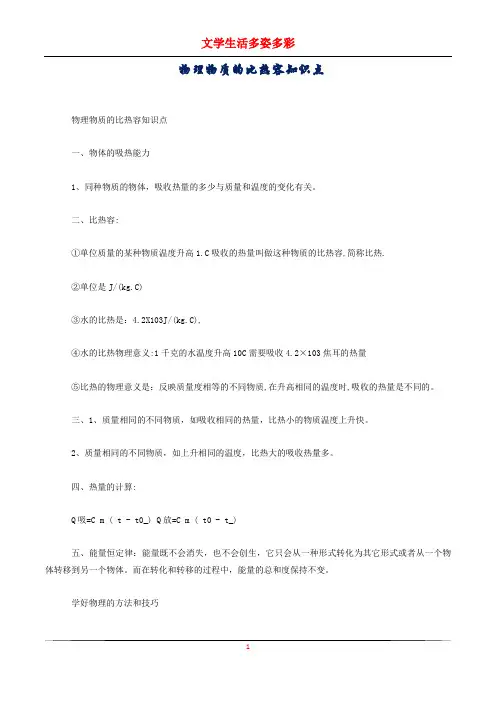 物理物质的比热容知识点