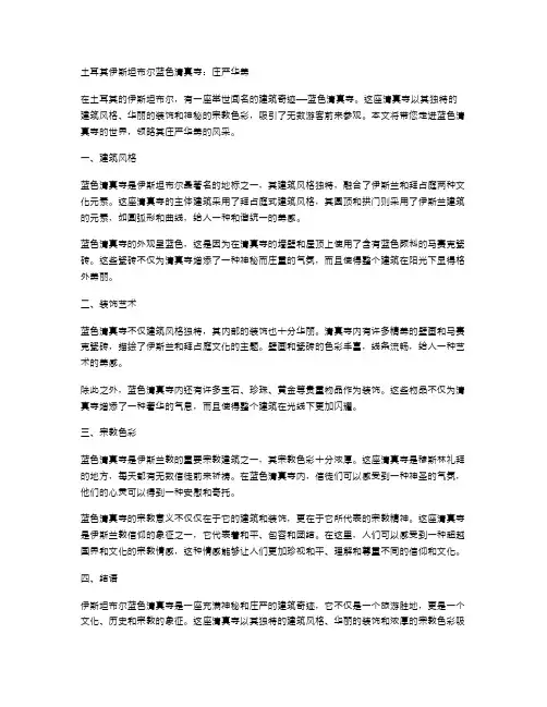 土耳其伊斯坦布尔蓝色清真寺：庄严华美