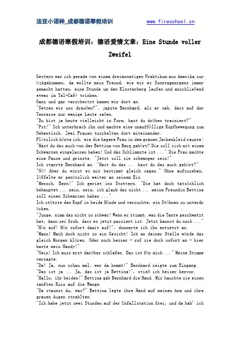 成都德语寒假培训：德语爱情文章：Eine Stunde voller Zweifel