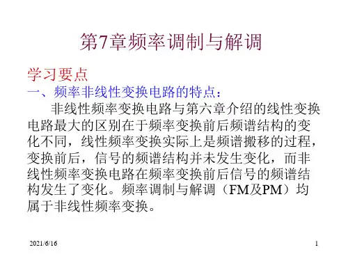 频率调制与解调