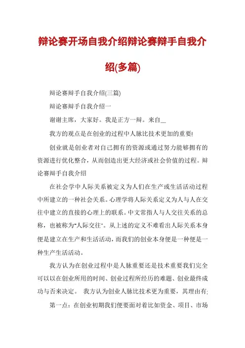 辩论赛开场自我介绍辩论赛辩手自我介绍(多篇)