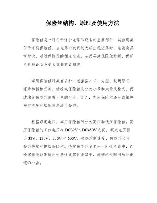 保险丝结构、原理及使用方法