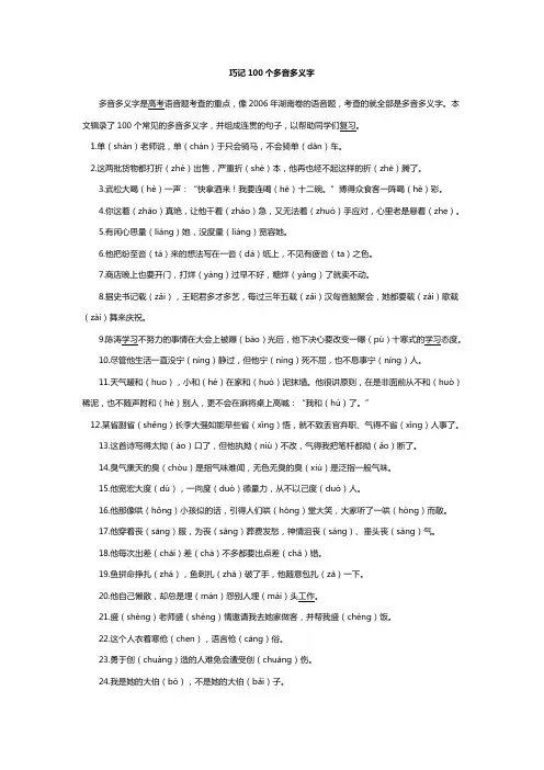 巧记100个多音多义字