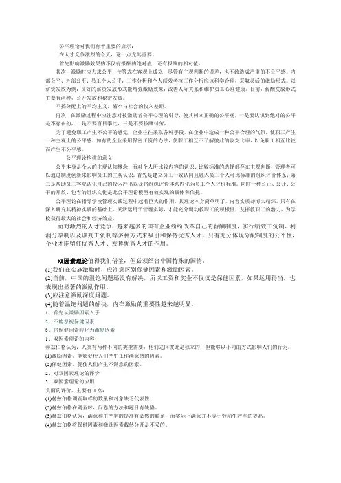公平理论对我们有着重要的启示：