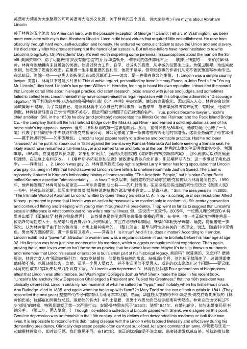 可可英语听力网海外文化篇：关于林肯的五个流言