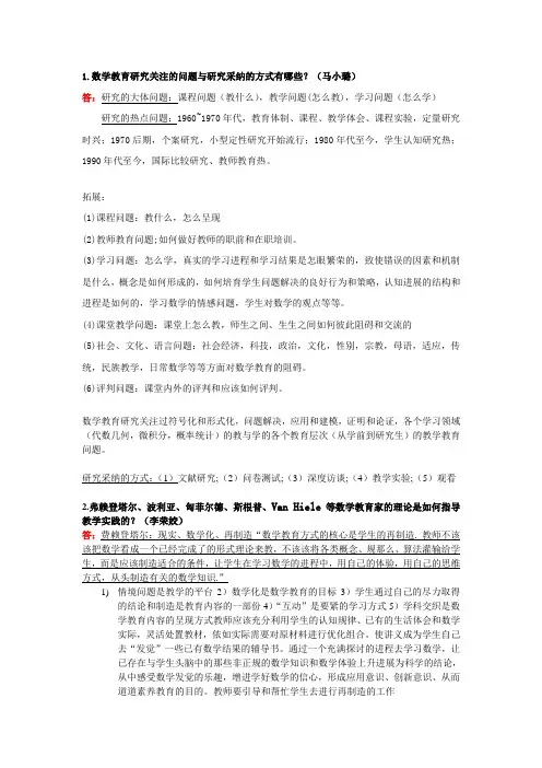 学科教学法十个问题