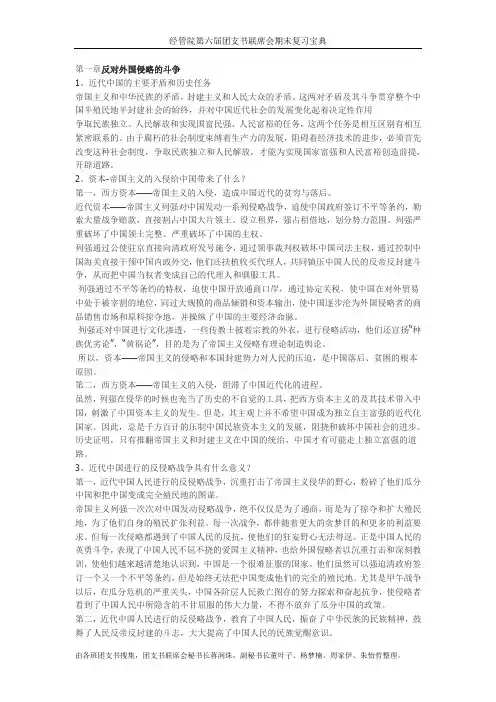 近代史纲要总结-完结版