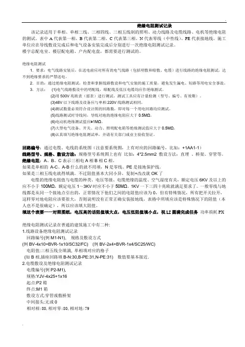 教你如何填“绝缘电阻测试记录”