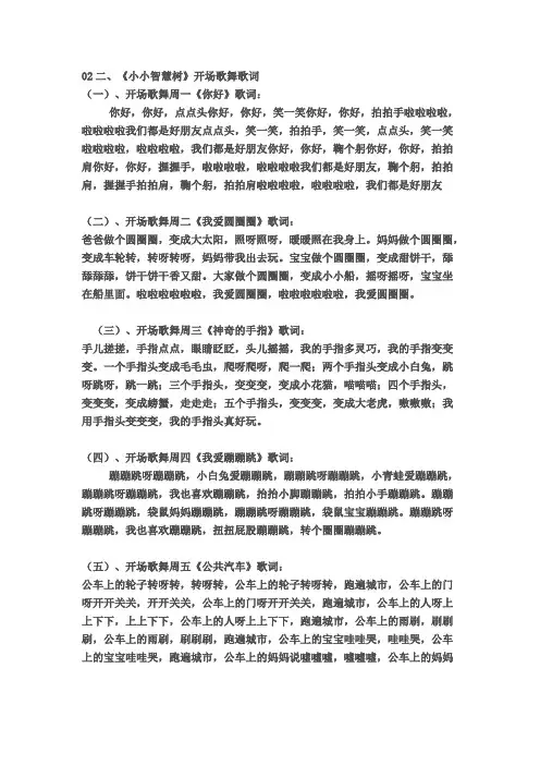 02《小小智慧树》开场歌舞歌词