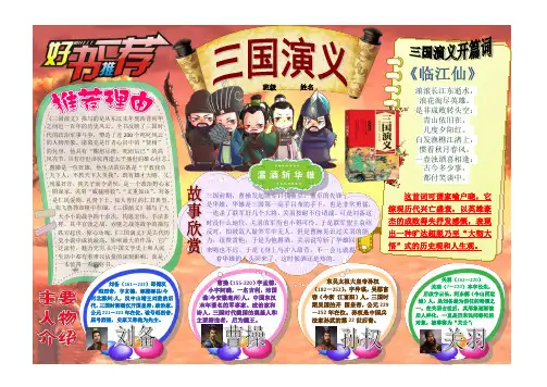 三国演义B5用A4纸张打印小学生电子小报成品,简报报刊手抄报模板,画报剪报板报样板,电脑报纸示范样例