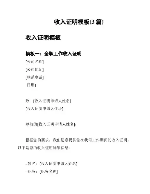 收入证明模板(3篇)