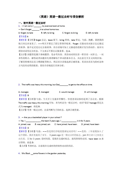 (英语)英语一般过去时专项含解析
