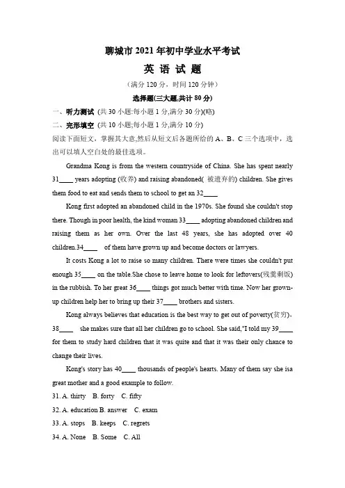 2021年山东省聊城市中考英语试题及答案Word版