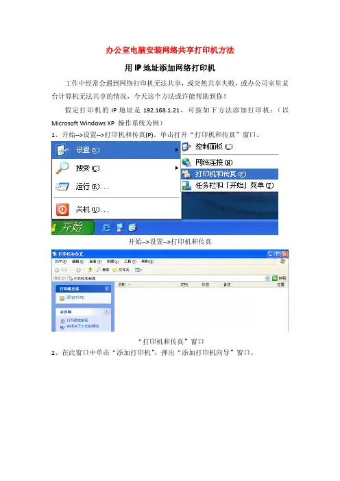 办公室(公司)使用IP地址添加网络打印机的方法