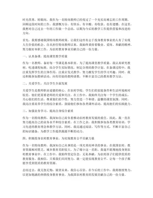 特岗教师转聘个人工作总结