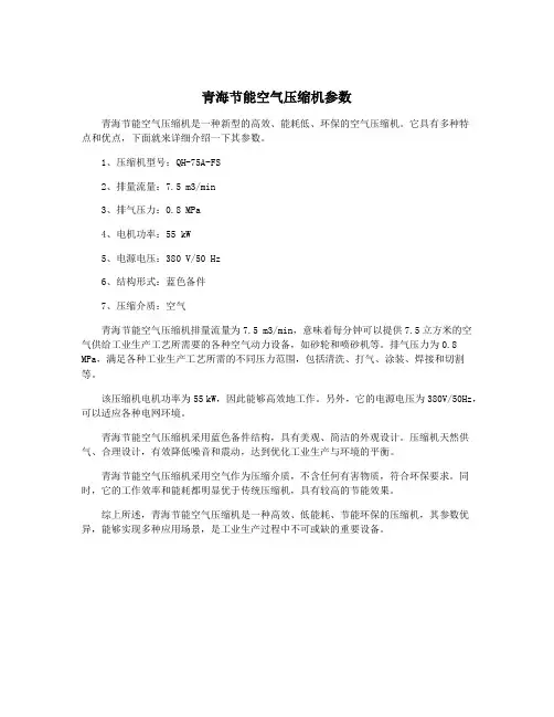 青海节能空气压缩机参数