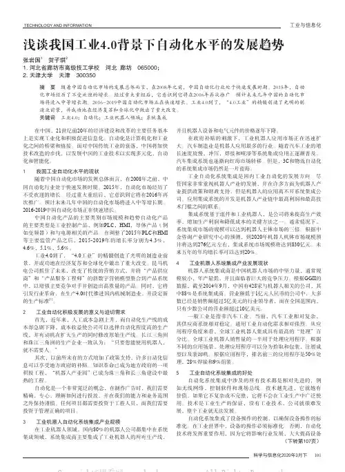 浅谈我国工业4.0背景下自动化水平的发展趋势