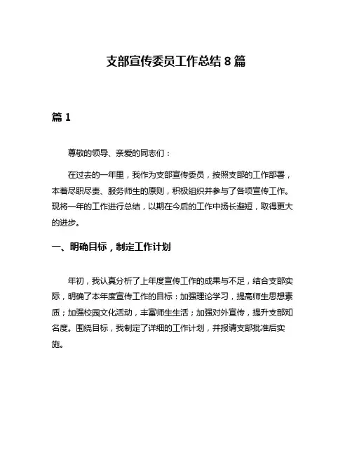 支部宣传委员工作总结8篇
